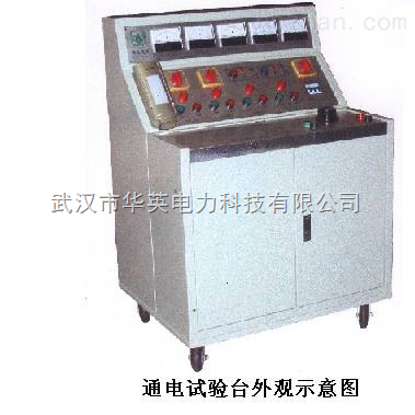 HYGK-III型高低壓開關柜通電試驗臺 科技創新引領高低壓開關柜發展