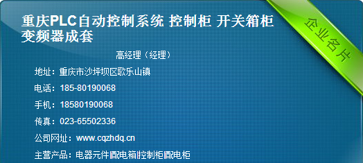 重慶開關(guān)設(shè)備供應(yīng)商在高低壓開關(guān)柜領(lǐng)域的科技開發(fā)與前景